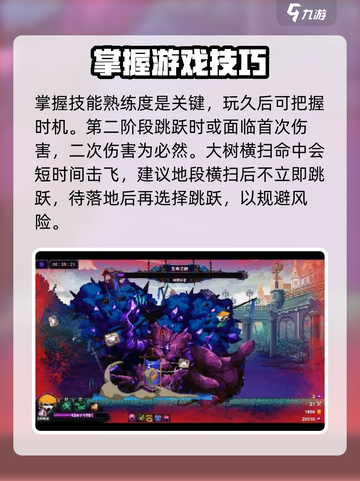 小骨英雄killer树精Boss2🔥通关秘籍✨截图3