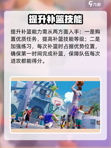 全明星街球派对怎么补篮介绍截图5