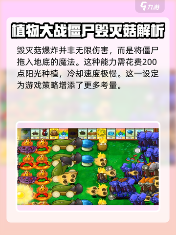 植物大战僵尸：毁灭菇🔥实力爆表，一击致命！截图4
