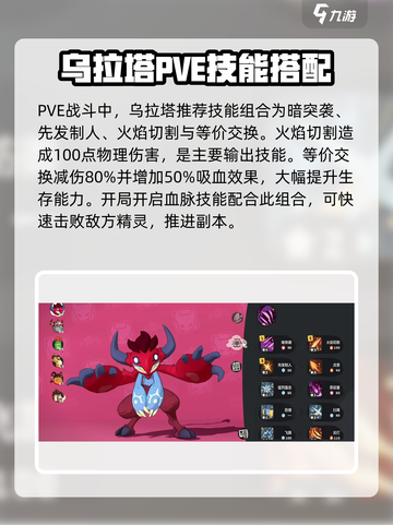 洛克王国世界乌拉塔技能搭配攻略介绍截图5