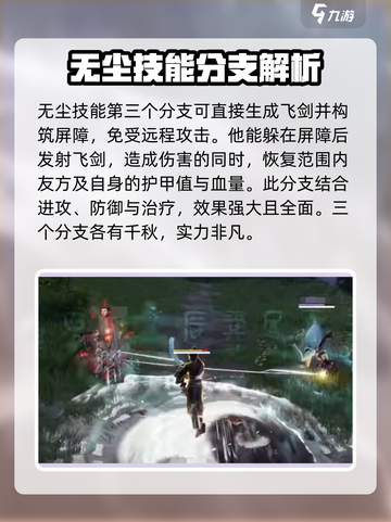 永劫无间手游🔥无尘技能玩法教学，轻松上手秒变大神！截图3