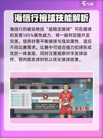 排球少年手游海信行🔥球员强度大起底！✨截图4