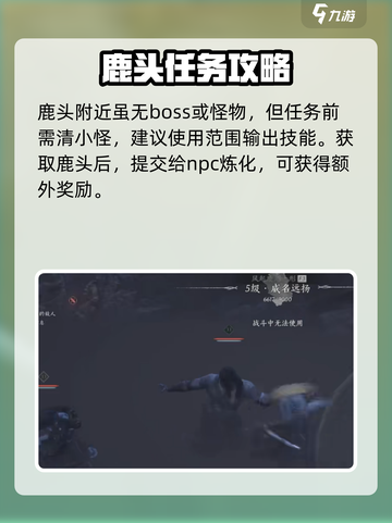 燕云十六声鹿头在哪介绍截图4