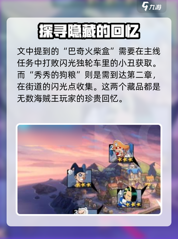 航海王热血航线藏品位置大起底💥🔥截图4