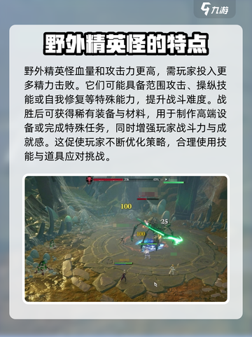塔瑞斯世界野外精英怪攻略介绍截图2
