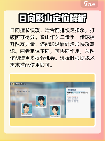 排球少年手游日向翔阳打影山谁更强介绍截图4