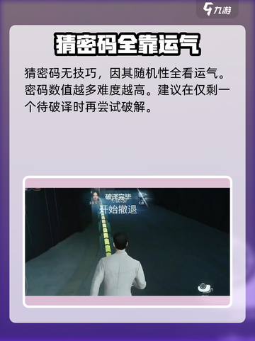 零号任务如何尝试密码介绍截图4