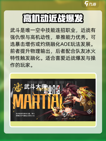 战斗法则那个职业厉害介绍截图4