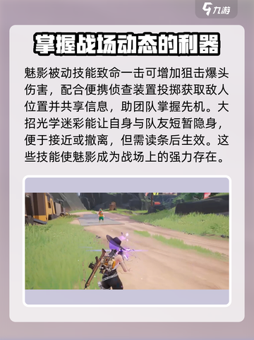 远光84魅影🔥角色技能强度大起底！📌截图2
