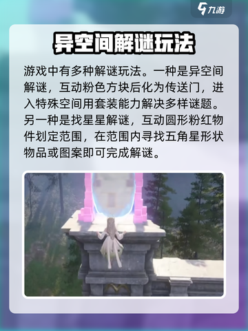 无限暖暖地图攻略介绍截图3