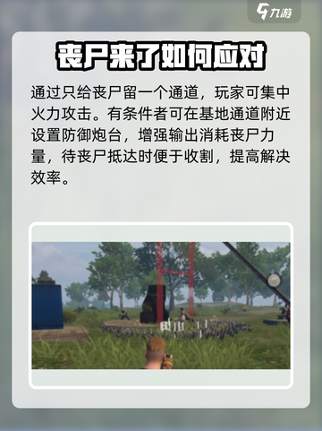 王牌战争尸潮介绍介绍截图4