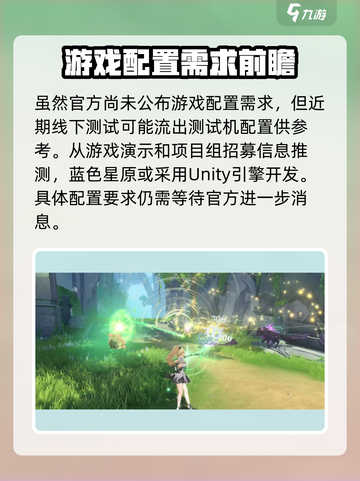 蓝色星原旅谣配置要求介绍介绍截图2