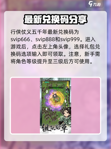 行侠仗义五千年兑换码有哪些介绍截图2