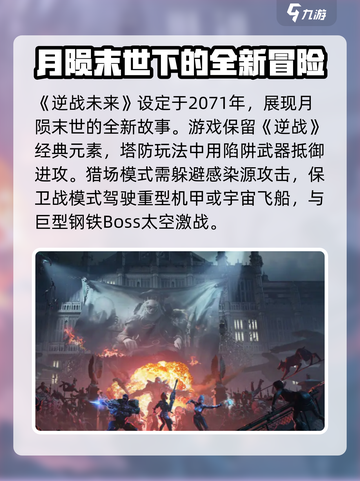 逆战未来公测时间是什么时候介绍截图3
