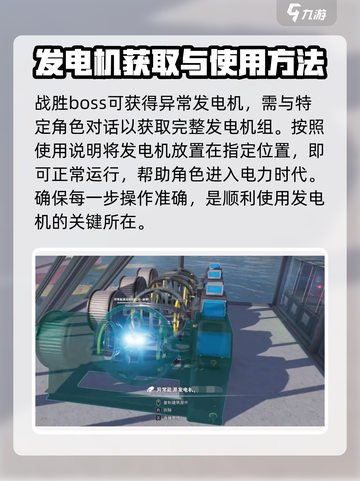 七日世界🔥异常发电机使用方法大揭秘！玩家必看👇截图4