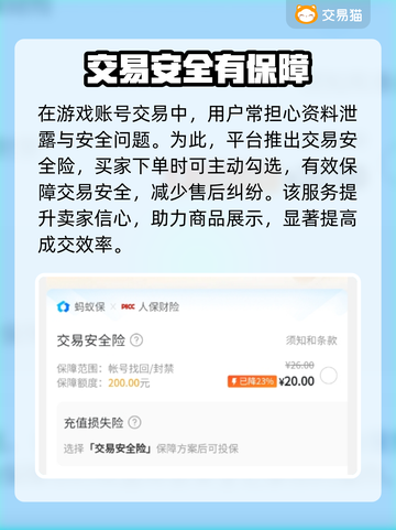 🔥卖游戏账号竟有这风险？平台选择是关键！💥截图3