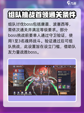 斗罗大陆组队讨伐玩法🔥逆转时空秘籍💡截图2