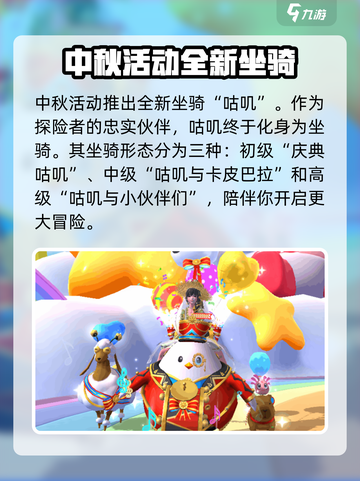创造与魔法中秋节活动介绍介绍截图6