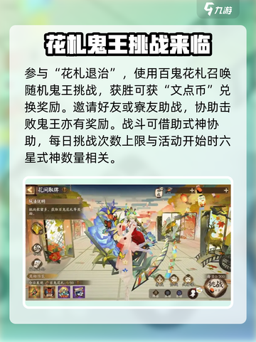 阴阳师花间歌弈🔥超全玩法攻略来啦！🎉截图3
