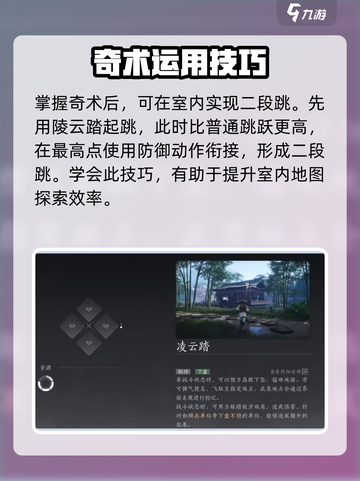 燕云十六声二段跳怎么跳介绍截图4