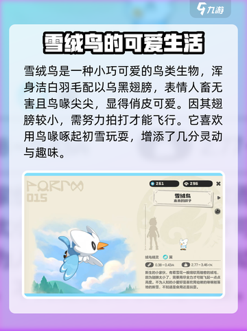 洛克王国🔥雪绒鸟技能搭配终极攻略👇截图2