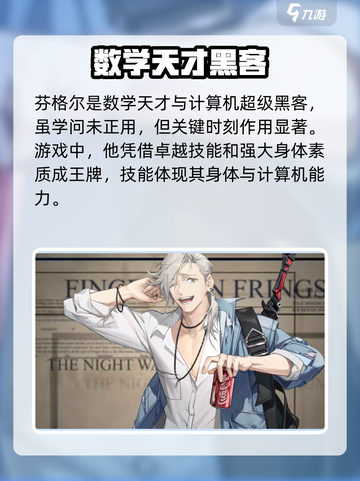 龙族卡塞尔之门：芬格尔🔥最强角色揭秘！截图3