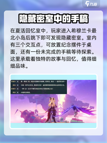 原神4.8海岛希穆兰卡彩蛋有哪些介绍截图2