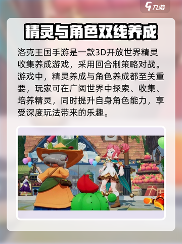 洛克王国手游在哪里玩介绍截图3