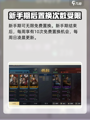三国谋定天下🔥武将置换超全攻略来啦！截图2