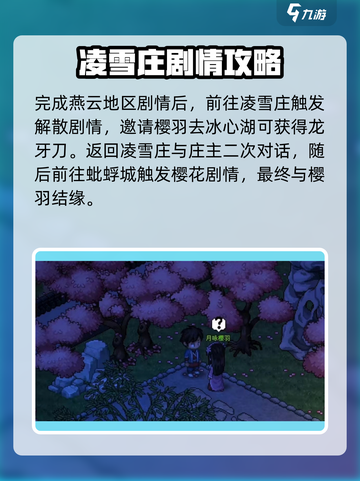 《大侠立志传》樱羽结缘🔥超详细攻略来了！🎉截图5