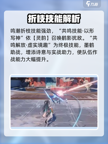 鸣潮折枝技能介绍介绍截图4