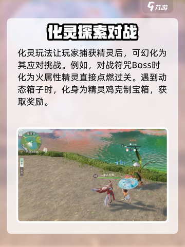 仙剑世界化灵🔥超全攻略来了！新手必看✨截图4