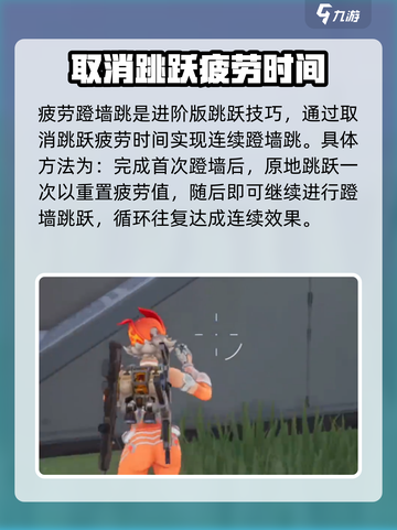 远光84跳墙操作方法介绍介绍截图5