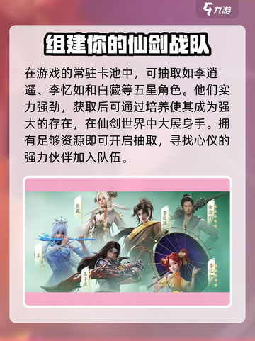 仙剑世界凡缘结💎轻松提升战力必刷！截图3