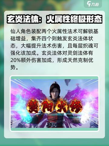问剑长生火修怎么搭配介绍截图4