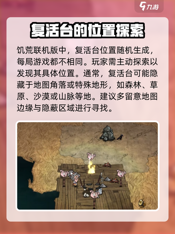 饥荒联机版复活台📍刷新原理大揭秘！截图2