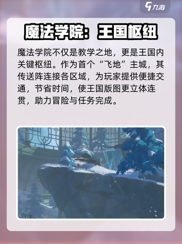 洛克王国手游魔法学院介绍介绍截图4