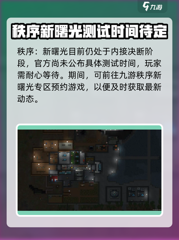 秩序新曙光测试资格怎么获取介绍截图2