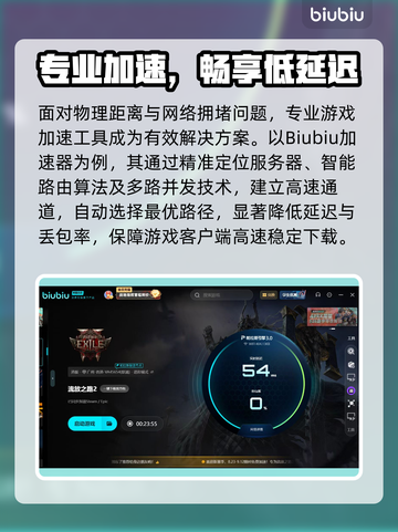 🔥《流放之路2下载龟速？》🚀截图3