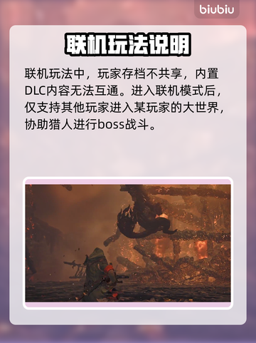 怪物猎人荒野🔥PC联机攻略来啦！🎉截图3
