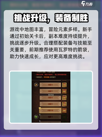 迷雾大陆大师1🔥速通秘籍！🎮截图2