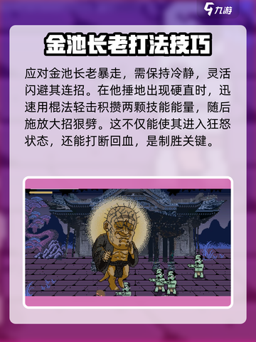 黑神话悟空像素版金池长老通关攻略介绍截图5