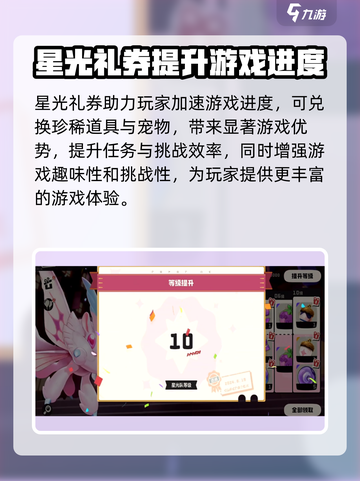 洛克王国✨手游：星光礼券作用大揭秘！截图3