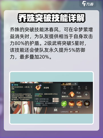 三国志幻想大陆2枭之歌乔姝好用吗介绍截图4