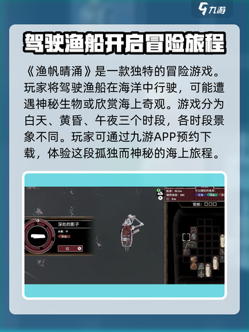 渔帆暗涌手机版攻略有哪些介绍截图2