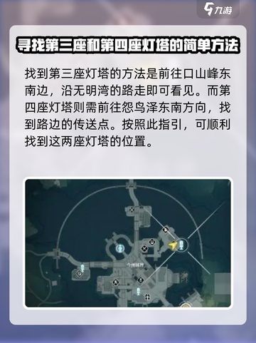 鸣潮⚡灯塔位置全解！沉默历史任务必看🔥截图3
