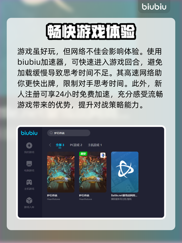 炉石传说加速器推荐🔥下载地址大全🎮截图3