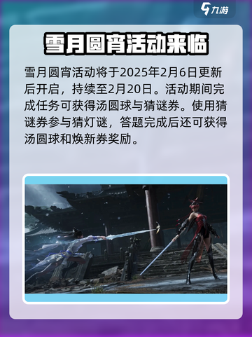 永劫无间手游元宵活动有什么介绍截图2