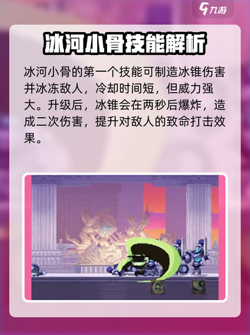 小骨英雄杀手冰河小骨怎么样介绍截图4