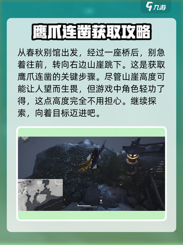 燕云十六声鹰爪连凿怎么获得介绍截图2